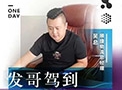 发哥驾到丨一直买买买 M88-M88体育重卡与孟大哥的就业路